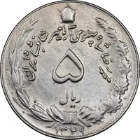 سکه 5 ریال 1349 آریامهر - MS61 - محمد رضا شاه