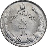 سکه 5 ریال 2535 پنجاهمین سال - MS61 - محمد رضا شاه