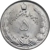 سکه 5 ریال 2535 پنجاهمین سال - MS61 - محمد رضا شاه