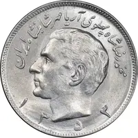 سکه 20 ریال 1353 - MS63 - محمد رضا شاه