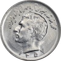 سکه 20 ریال 1357 - AU58 - محمد رضا شاه