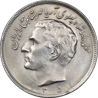 سکه 20 ریال 1351 - MS63 - محمد رضا شاه