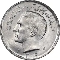 سکه 20 ریال 1352 عددی - MS63 - محمد رضا شاه
