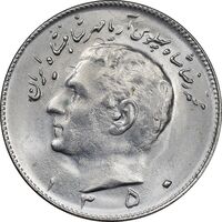 سکه 10 ریال 1350 - MS62 - محمد رضا شاه