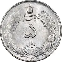 سکه 5 ریال 1339 - MS62 - محمد رضا شاه