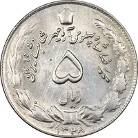 سکه 5 ریال 1348 آریامهر - MS62 - محمد رضا شاه