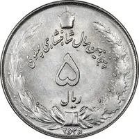 سکه 5 ریال 2535 پنجاهمین سال - MS61 - محمد رضا شاه
