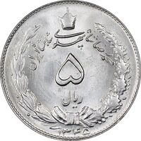 سکه 5 ریال 1345 - MS64 - محمد رضا شاه