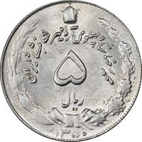 سکه 5 ریال 1350 آریامهر - MS62 - محمد رضا شاه