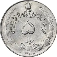 سکه 5 ریال 1350 آریامهر - MS62 - محمد رضا شاه