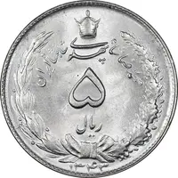 سکه 5 ریال 1343 - MS64 - محمد رضا شاه