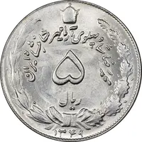 سکه 5 ریال 1349 آریامهر - MS63 - محمد رضا شاه