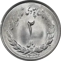 سکه 2 ریال 1332 مصدقی - MS64 - محمد رضا شاه