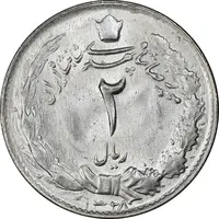 سکه 2 ریال 1328 - MS63 - محمد رضا شاه