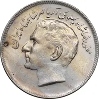 سکه 20 ریال 1353 بازی های آسیایی - AU55 - محمد رضا شاه