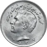 سکه 20 ریال 2537 - MS64 - محمد رضا شاه