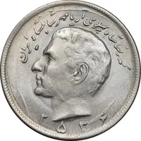 سکه 20 ریال 2536 - AU55 - محمد رضا شاه