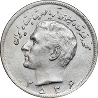 سکه 20 ریال 2536 - AU50 - محمد رضا شاه