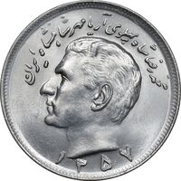 سکه 20 ریال 1357 - MS63 - محمد رضا شاه
