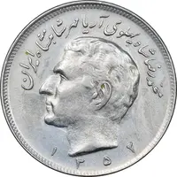 سکه 20 ریال 1352 حروفی - EF45 - محمد رضا شاه