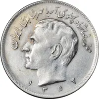 سکه 20 ریال 1352 عددی - EF40 - محمد رضا شاه