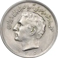 سکه 20 ریال 1351 - AU55 - محمد رضا شاه