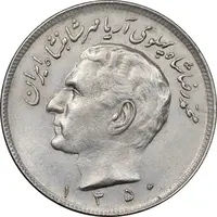 سکه 20 ریال 1350 - AU55 - محمد رضا شاه