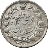سکه 2 قران 1326 - چرخش 170 درجه - AU58 - محمد علی شاه