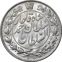 سکه 2000 دینار 1330 خطی - شیر متفاوت - MS63 - احمد شاه