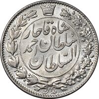 سکه 2000 دینار 1330 خطی - شیر متفاوت - MS63 - احمد شاه