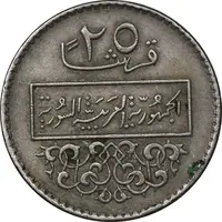 سکه 25 قرش 1979 جمهوری عربی - EF45 - سوریه