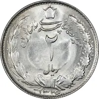 سکه 2 ریال 1323/2 - سورشارژ تاریخ نوع یک - MS62 - محمد رضا شاه