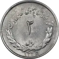 سکه 2 ریال 1335 مصدقی - MS62 - محمد رضا شاه