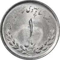 سکه 1 ریال 1333 مصدقی - MS64 - محمد رضا شاه
