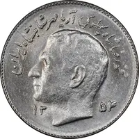 سکه 1 ریال 1354 تصویری یادبود فائو - MS61 - محمد رضا شاه