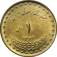 سکه 1 ریال 1373 دماوند - MS61 - جمهوری اسلامی