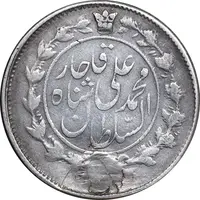 سکه 1000 دینار 1325 - VF - محمد علی شاه