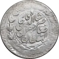 سکه 2000 دینار 1312 صاحبقران - چرخش 45 درجه - VF30 - ناصرالدین شاه
