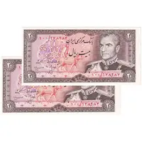 اسکناس 20 ریال (انصاری - مهران) ریال باز - جفت - UNC64 - محمد رضا شاه