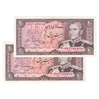 اسکناس 20 ریال (انصاری - مهران) ریال باز - جفت - UNC62 - محمد رضا شاه