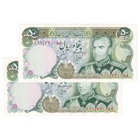 اسکناس 50 ریال (انصاری - یگانه) - جفت - UNC62 - محمد رضا شاه