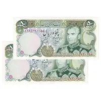 اسکناس 50 ریال (انصاری - یگانه) - جفت - UNC62 - محمد رضا شاه