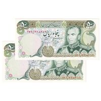 اسکناس 50 ریال (انصاری - مهران) - جفت - UNC63 - محمد رضا شاه