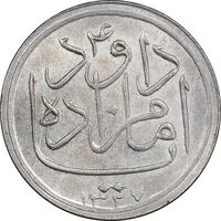 مدال یادبود امامزاده داود 1327 - MS62 - محمد رضا شاه