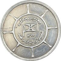 مدال یادبود بیستمین سالگرد کشتیرانی ایران و هند 1373 - EF45 - جمهوری اسلامی