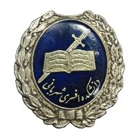 نشان دانشگاه افسری شهربانی - EF - محمد رضا شاه