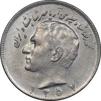 سکه 10 ریال 1357 - AU50 - محمد رضا شاه