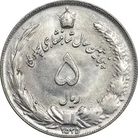 سکه 5 ریال 2535 پنجاهمین سال - MS62 - محمد رضا شاه