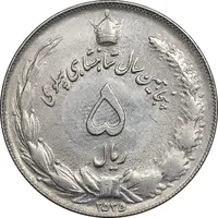 سکه 5 ریال 2535 پنجاهمین سال - AU58 - محمد رضا شاه