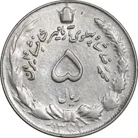 سکه 5 ریال 1352 آریامهر - AU50 - محمد رضا شاه